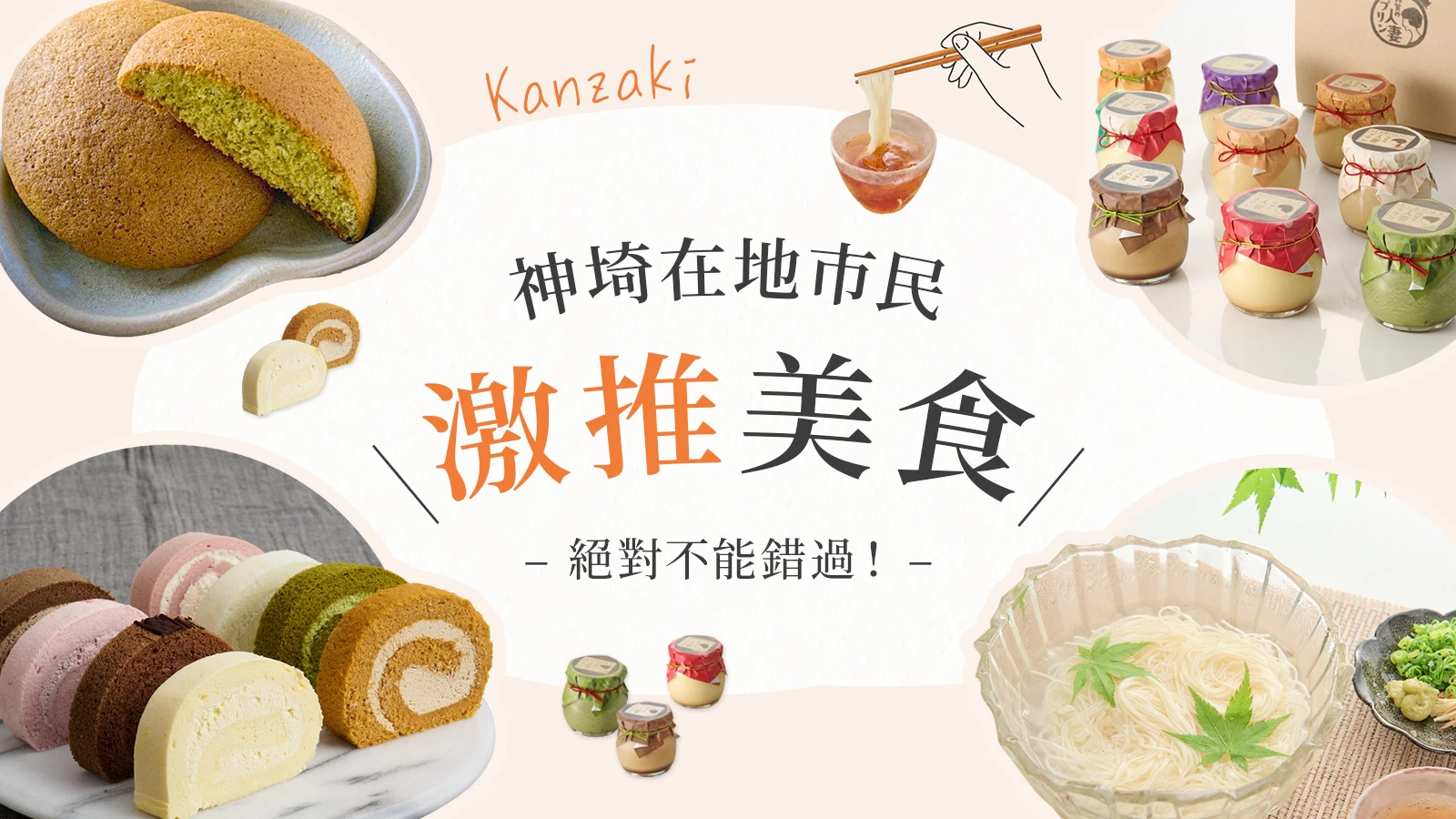 在地人強力推薦！【佐賀縣神埼市】優質美食&amp;伴手禮