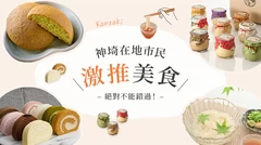在地人強力推薦！【佐賀縣神埼市】優質美食&伴手禮