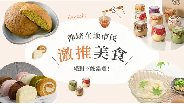 在地人強力推薦！【佐賀縣神埼市】優質美食&伴手禮