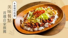 【沖繩】美國村周邊美食推薦！不可錯過的人氣餐廳12選