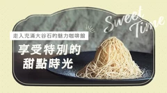 【栃木縣宇都宮市】走入充滿大谷石的魅力咖啡館，享受特色甜點！