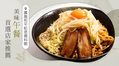 原子彈爆炸圓頂屋與廣島和平紀念資料館周邊午餐推薦！必訪美味餐廳5選