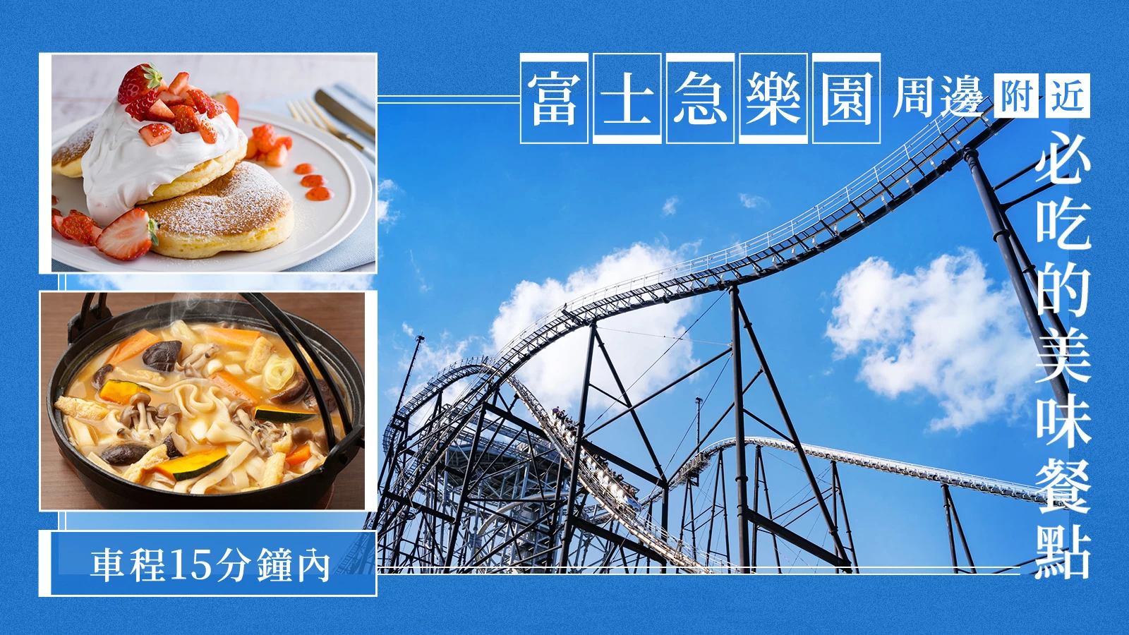【車程15分鐘內】富士急樂園周邊不可錯過的美食推薦12選！