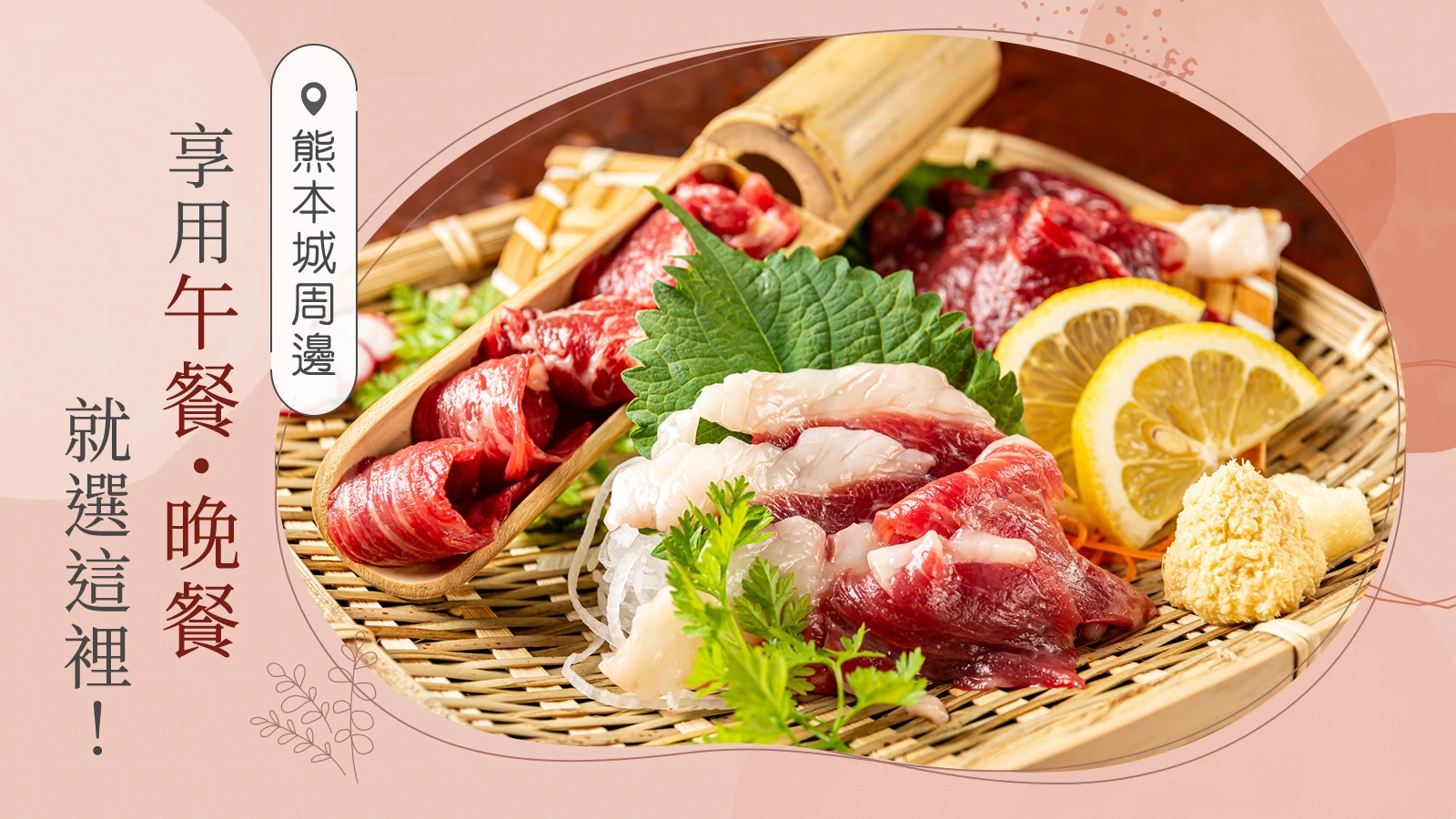 熊本城周邊午餐・晚餐美味巡禮!不可錯過的必訪餐廳9選