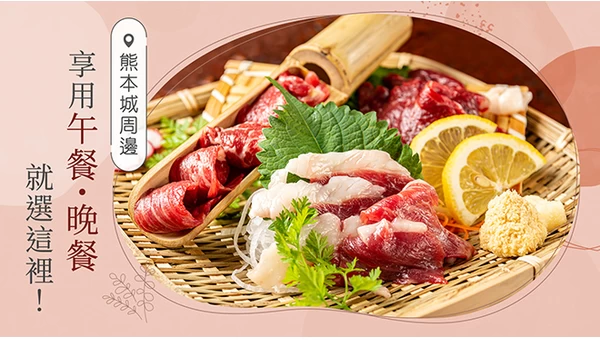 熊本城周邊午餐・晚餐美味巡禮！不可錯過的必訪餐廳9選