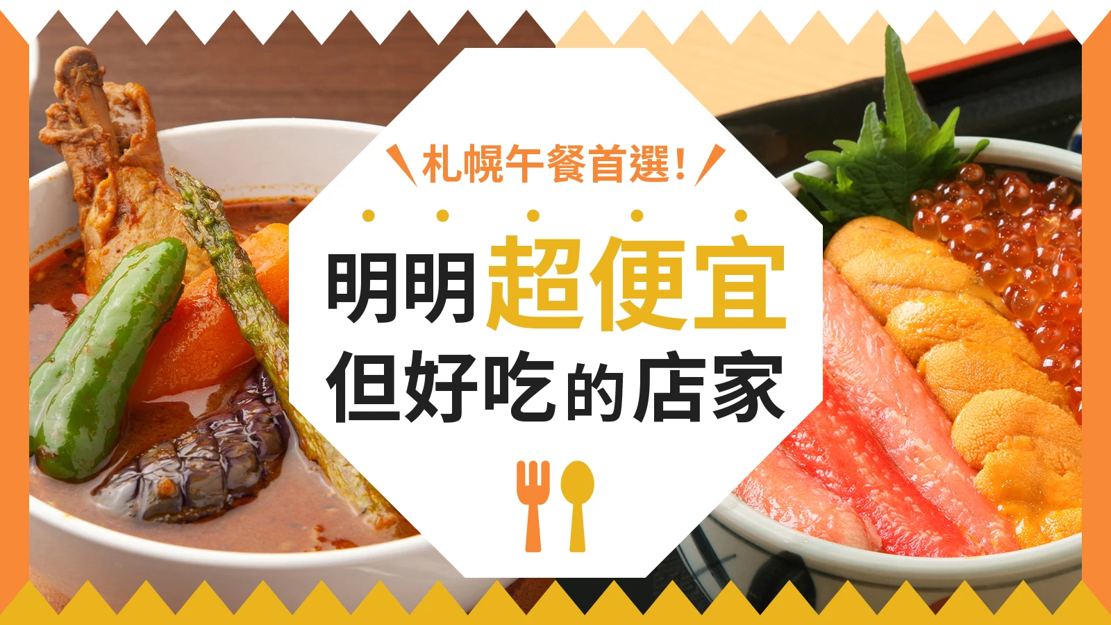 札幌平價午餐推薦！嚴選28間「便宜又好吃」的高CP值美食店家介紹