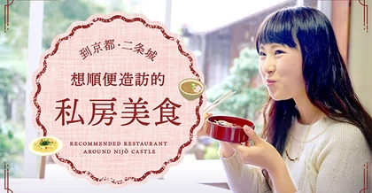 【京都】二条城周邊必訪的隱藏美食7選