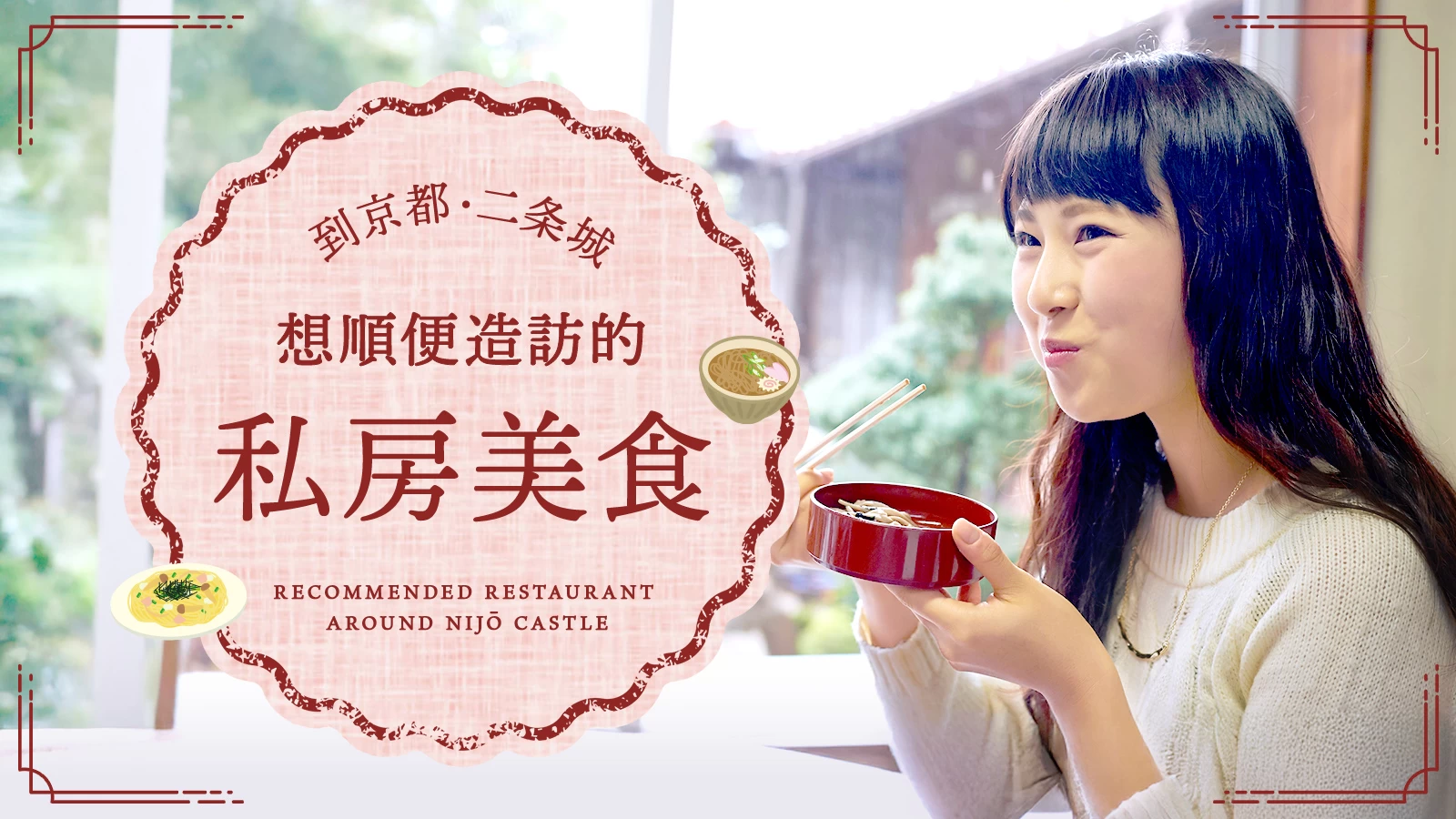 【京都】二条城周邊必訪的隱藏美食7選