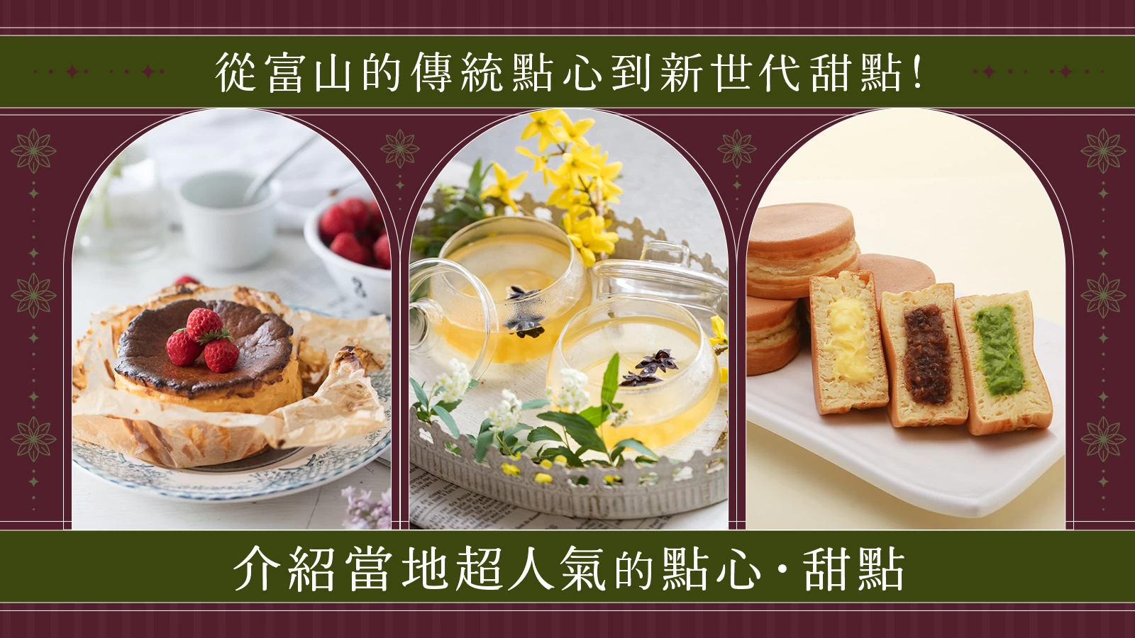 【富山】從傳統銘菓到新式甜點！在地人氣甜品5選