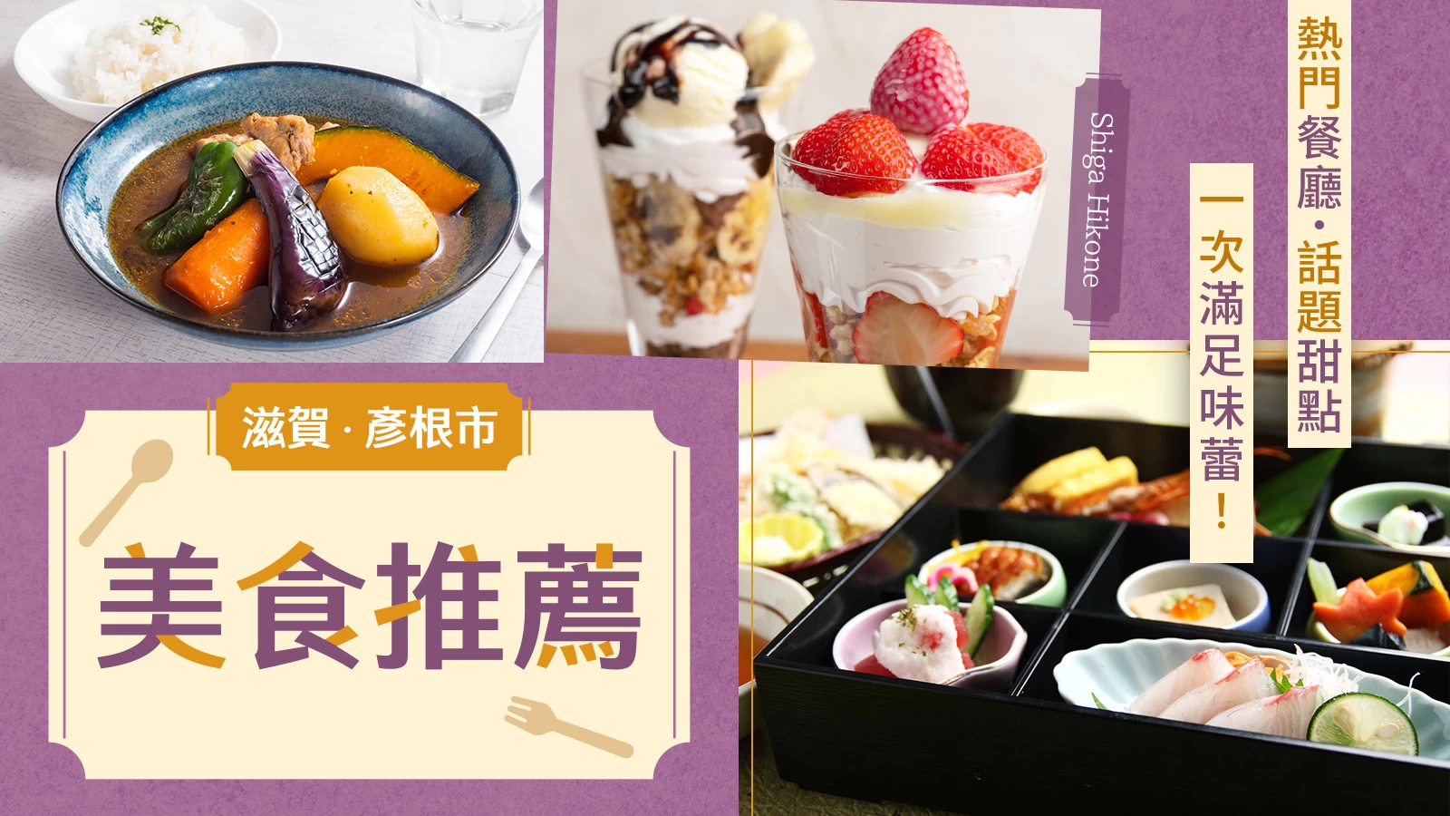 【滋賀】彥根市必吃美食12選｜從人氣午餐到話題甜點全攻略！