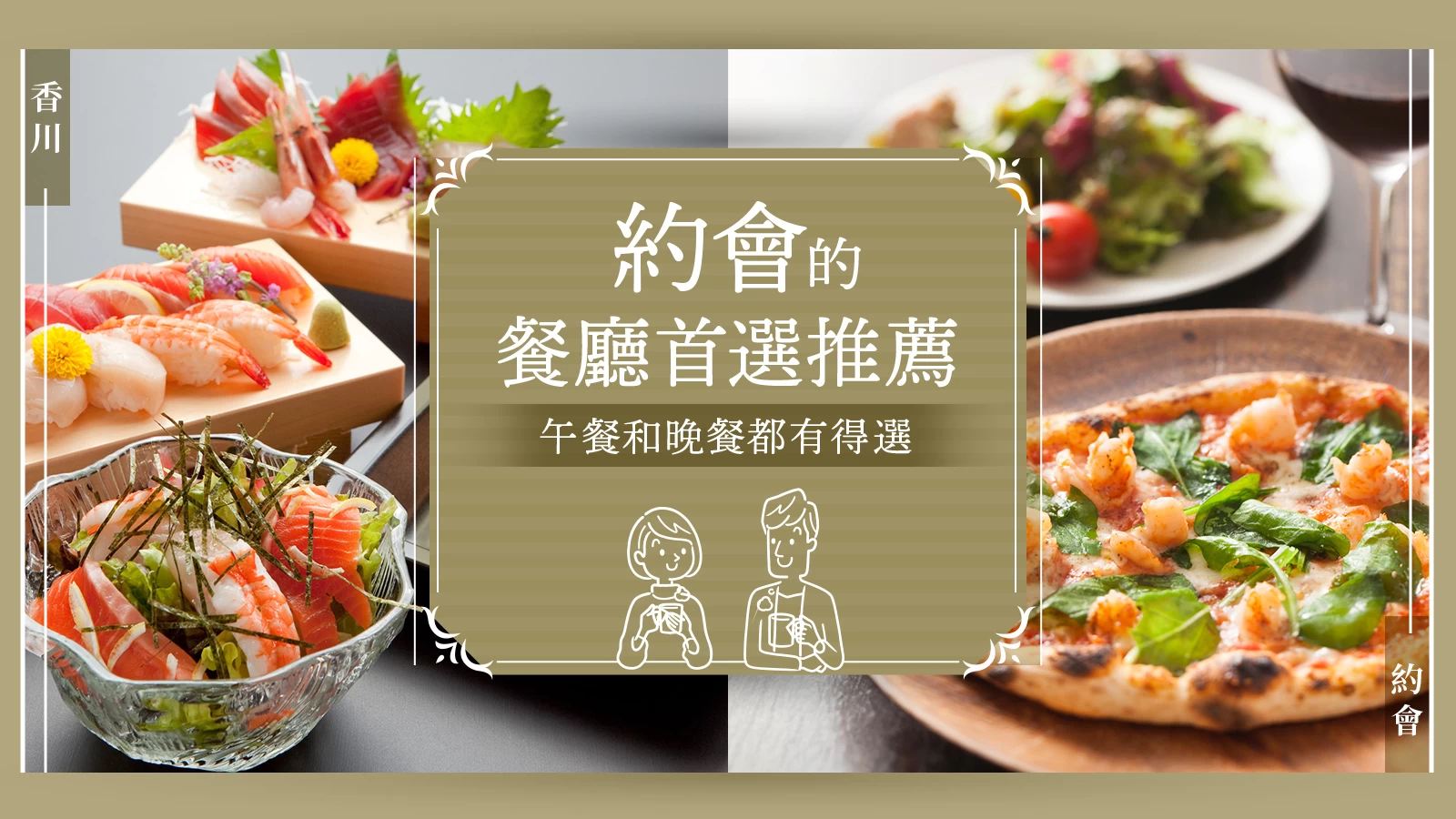 【2025年】香川約會必訪餐廳 27 選！午餐、晚餐全攻略