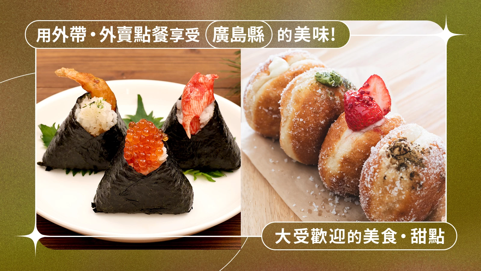 【廣島縣】可以打包帶走、在家也能享用的人氣美食・甜點9選