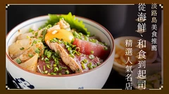 淡路島美食推薦6選｜精選海鮮、和食以及起司料理的人氣名店
