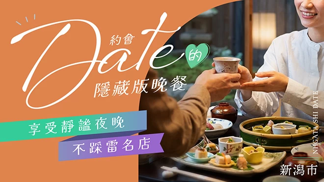 新潟市隱藏版晚餐名店7選｜推薦能度過悠閒夜晚、不踩雷的必訪餐廳