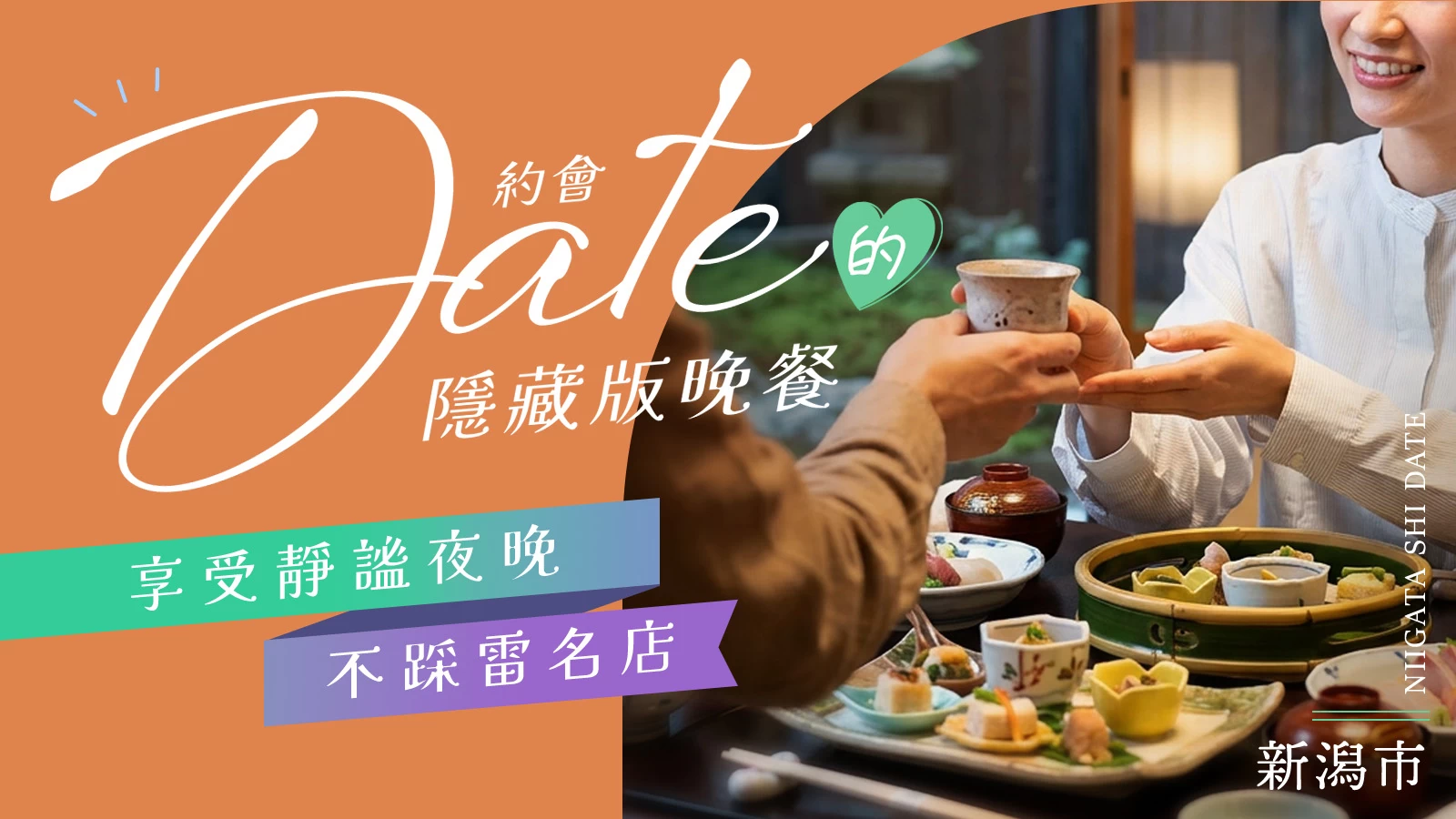 新潟市隱藏版晚餐名店7選|推薦能度過悠閒夜晚、不踩雷的必訪餐廳