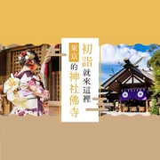 初詣就來這邊！東京的神社佛寺