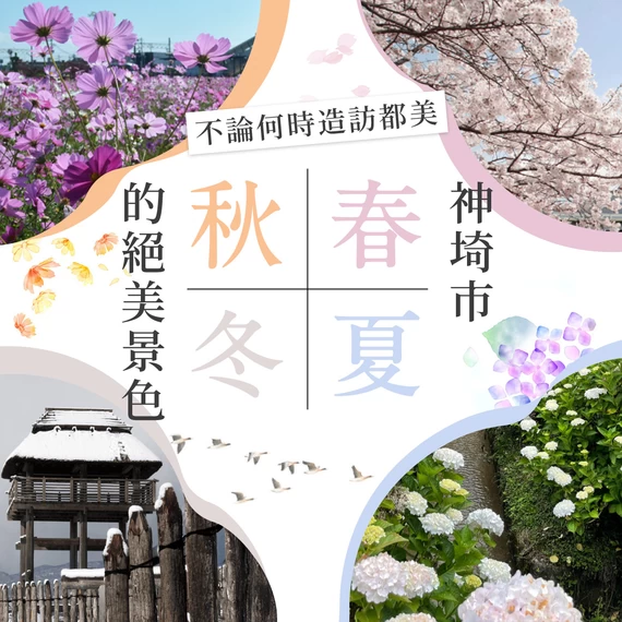 365天都適合旅遊！【佐賀縣神埼市】四季絕美推薦景點