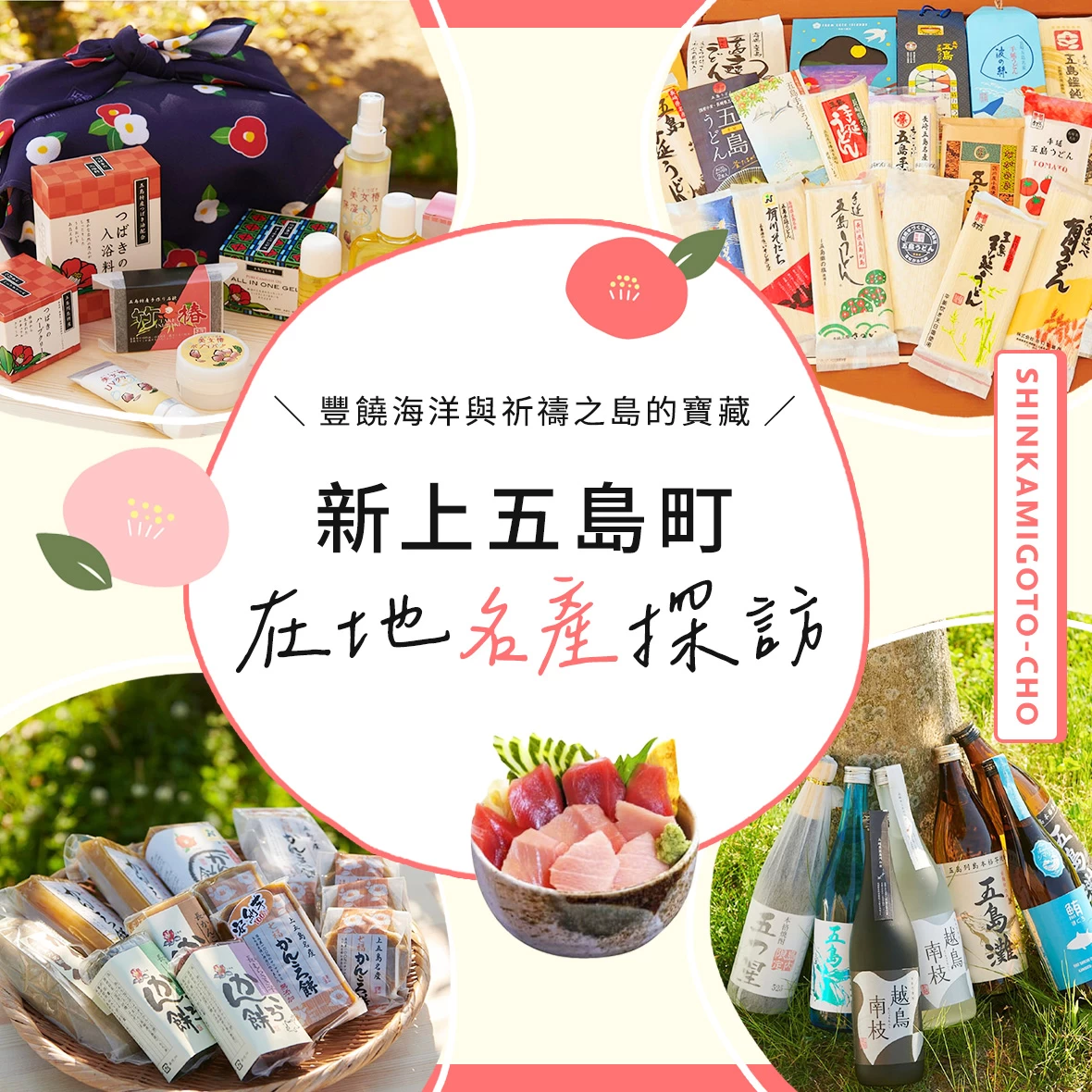 【長崎縣】新上五島町名產特輯！不可錯過的優質美食&雜貨