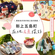 【長崎縣】新上五島町名產特輯！不可錯過的優質美食&雜貨
