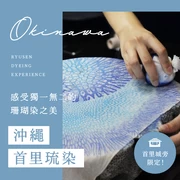 【沖繩首里琉染】首里城旁限定！感受獨一無二的珊瑚染之美
