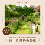 【北海道】不只旭山動物園！旭川情侶必訪的12大約會景點
