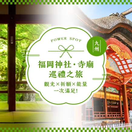 福岡必訪神社寺廟19選｜觀光・祈福・能量景點巡禮之旅
