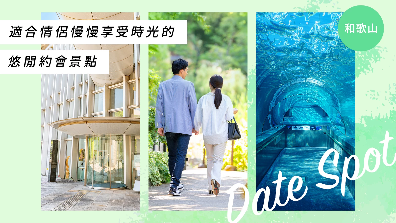 【和歌山・出遊】適合情侶一起悠閒漫步的浪漫約會景點20選