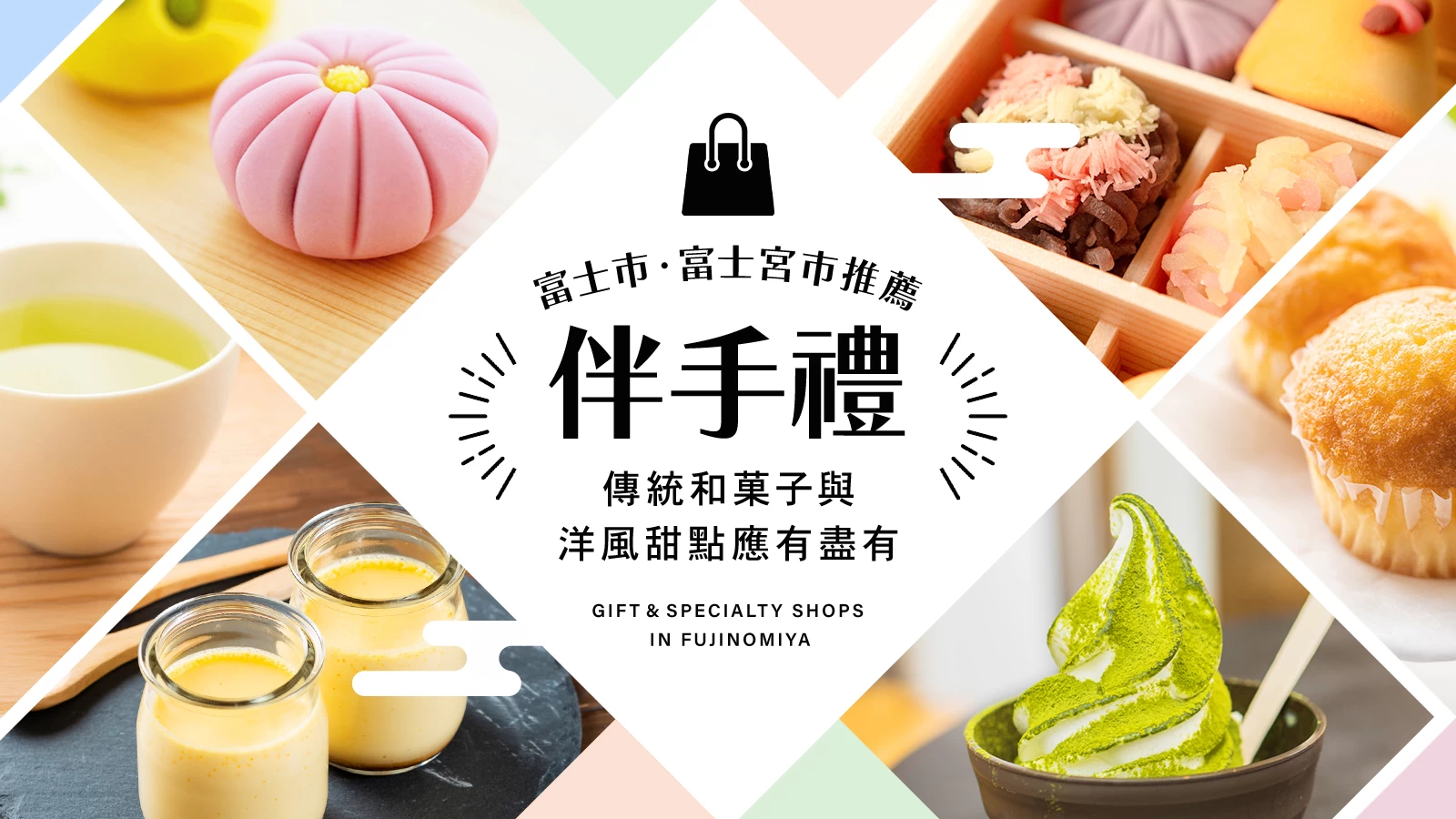 【靜岡觀光】富士市・富士宮市必買伴手禮！精選三大人氣推薦  