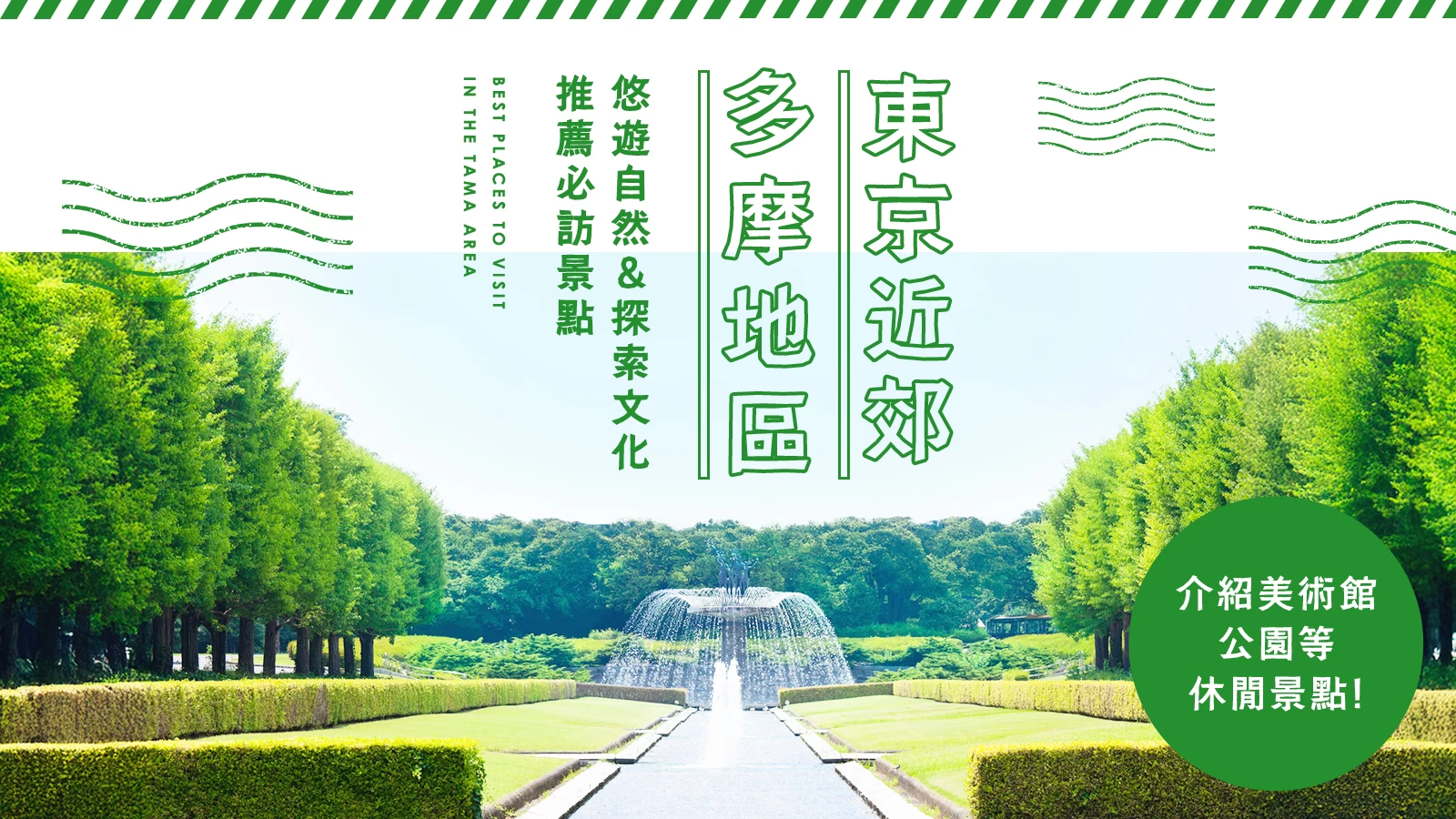 多摩地區推薦 13 大觀光&休閒景點|來一趟親近自然與文化的小旅行