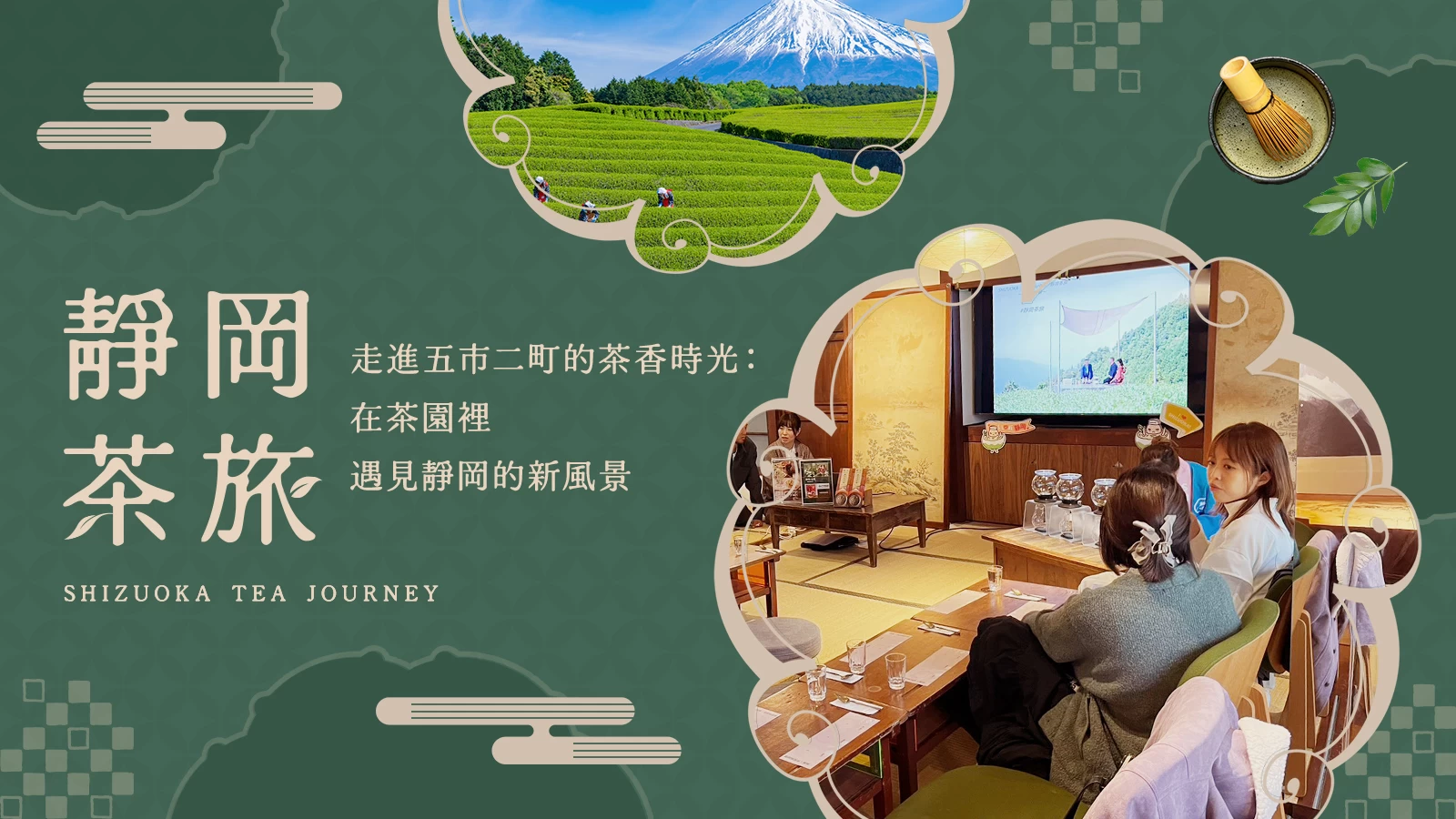 【靜岡茶旅】走進五市二町的茶香時光：在茶園裡遇見靜岡的新風景