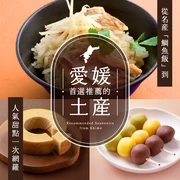 【2025最新】愛媛必買伴手禮23選
從名物「鯛魚飯」到人氣甜點一次網羅