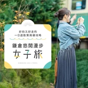 鎌倉一日女子旅 6 選｜以好拍美景與輕鬆步行為重點的經典路線