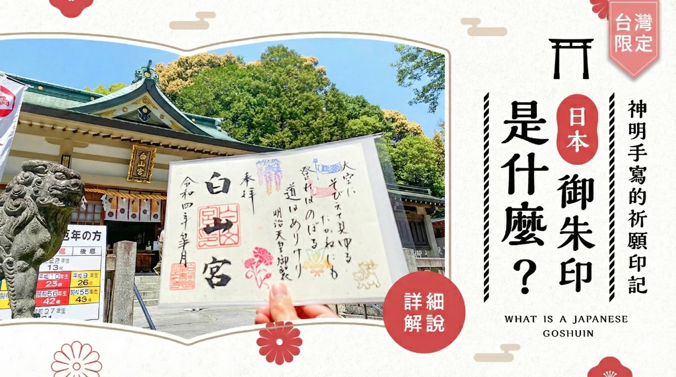 日本御朱印是什麼？它不只是紀念章，更是神明手寫的溫度與祈願印記