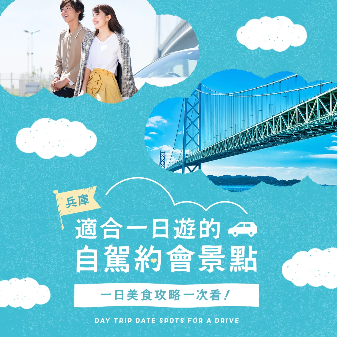 兵庫縣一日駕車約會推薦景點12選｜從午餐到晚餐一次滿足