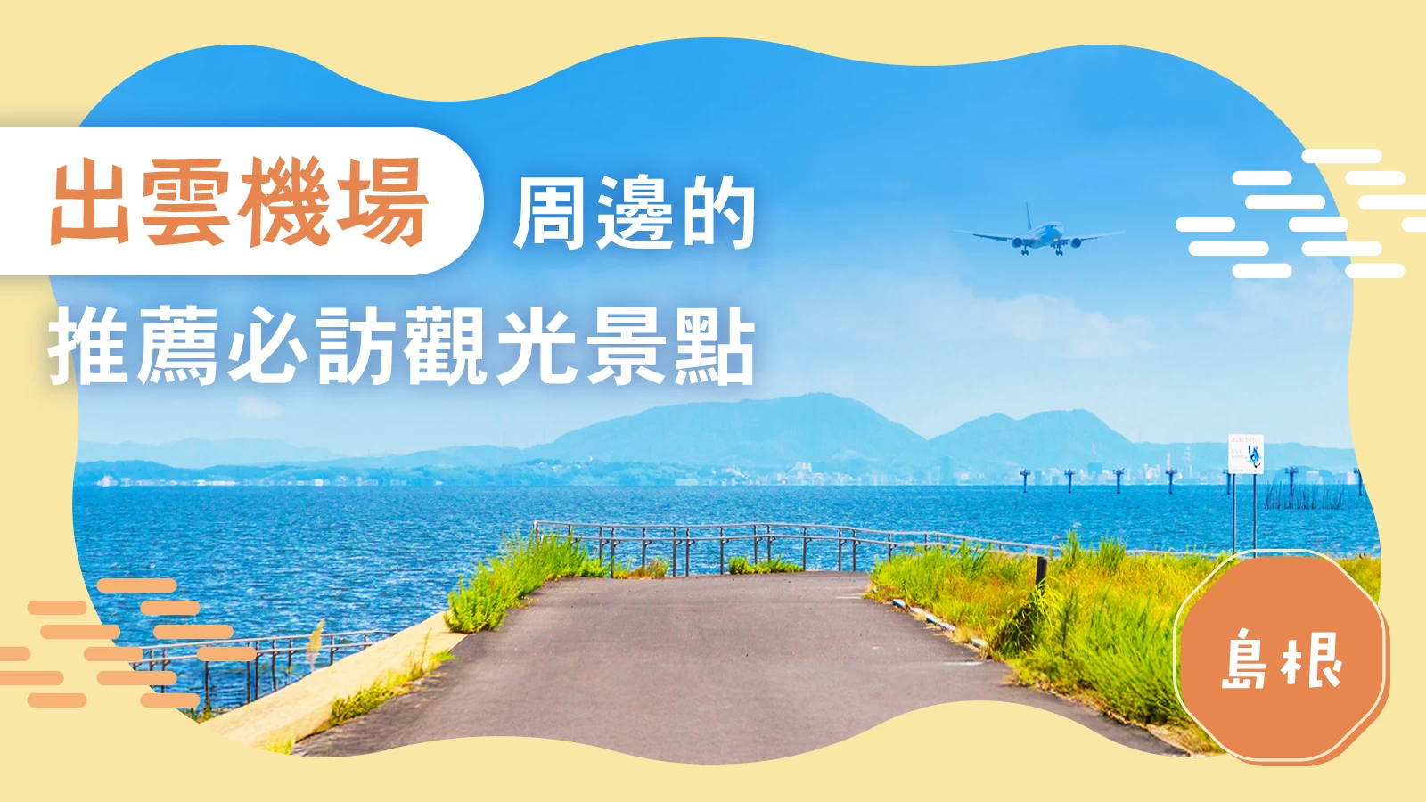 【島根旅行】出雲緣結機場周邊必訪的 12 大推薦觀光景點