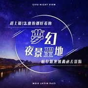 岐阜觀光必訪推薦夜景景點11選