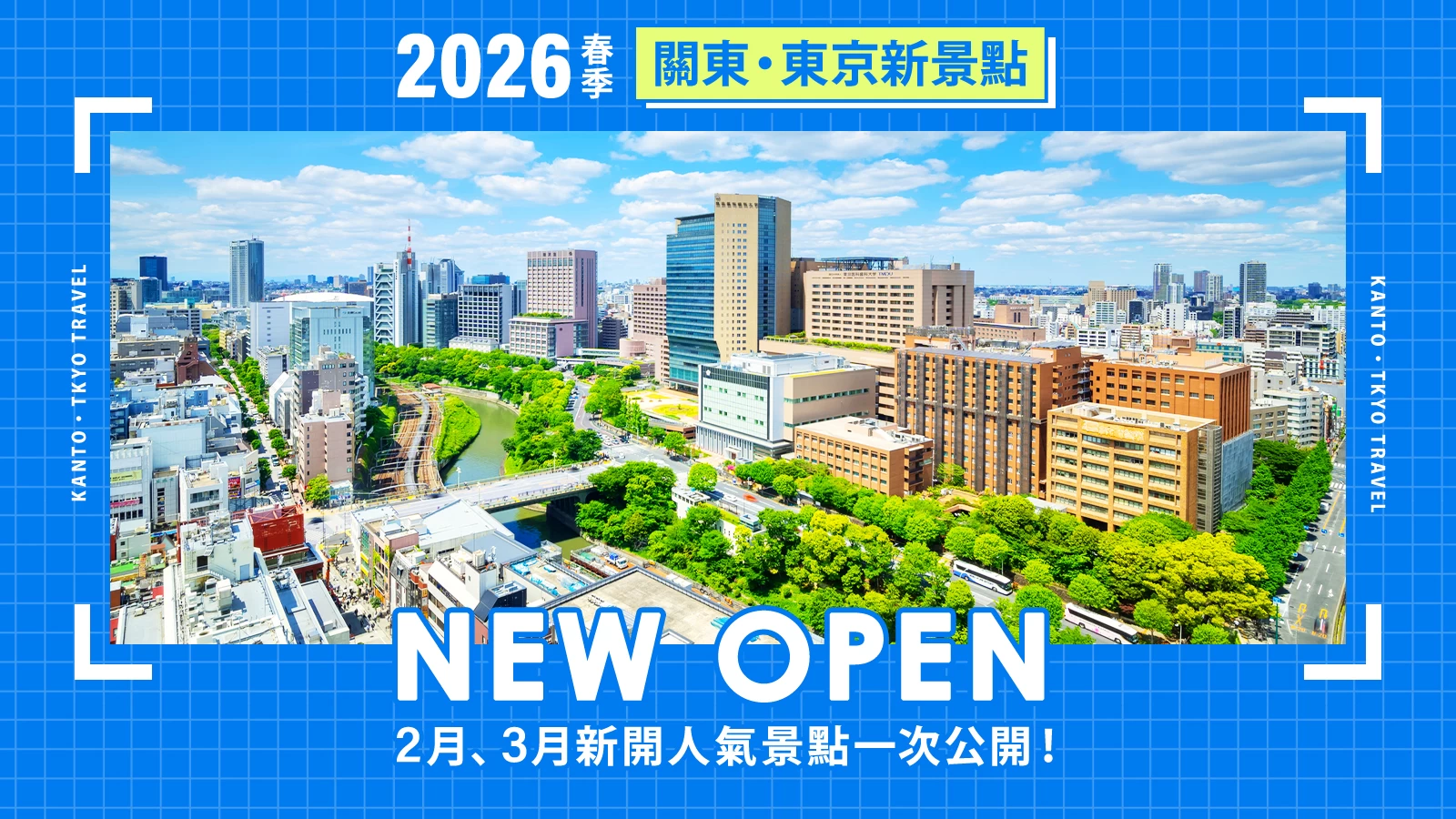 【2026最新】東京・關東新開幕景點5選|從美術館到主題樂園,話題新地標一次看