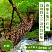 【2026年版】四國旅遊必訪32處自然景點｜也一併介紹經典玩法
