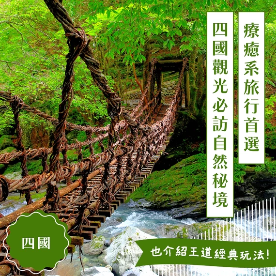 【2026年版】四國旅遊必訪32處自然景點｜也一併介紹經典玩法