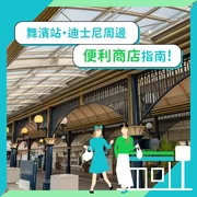 舞濱站、迪士尼周邊便利商店總整理！入園前方便順路拜訪的店家清單攻略！