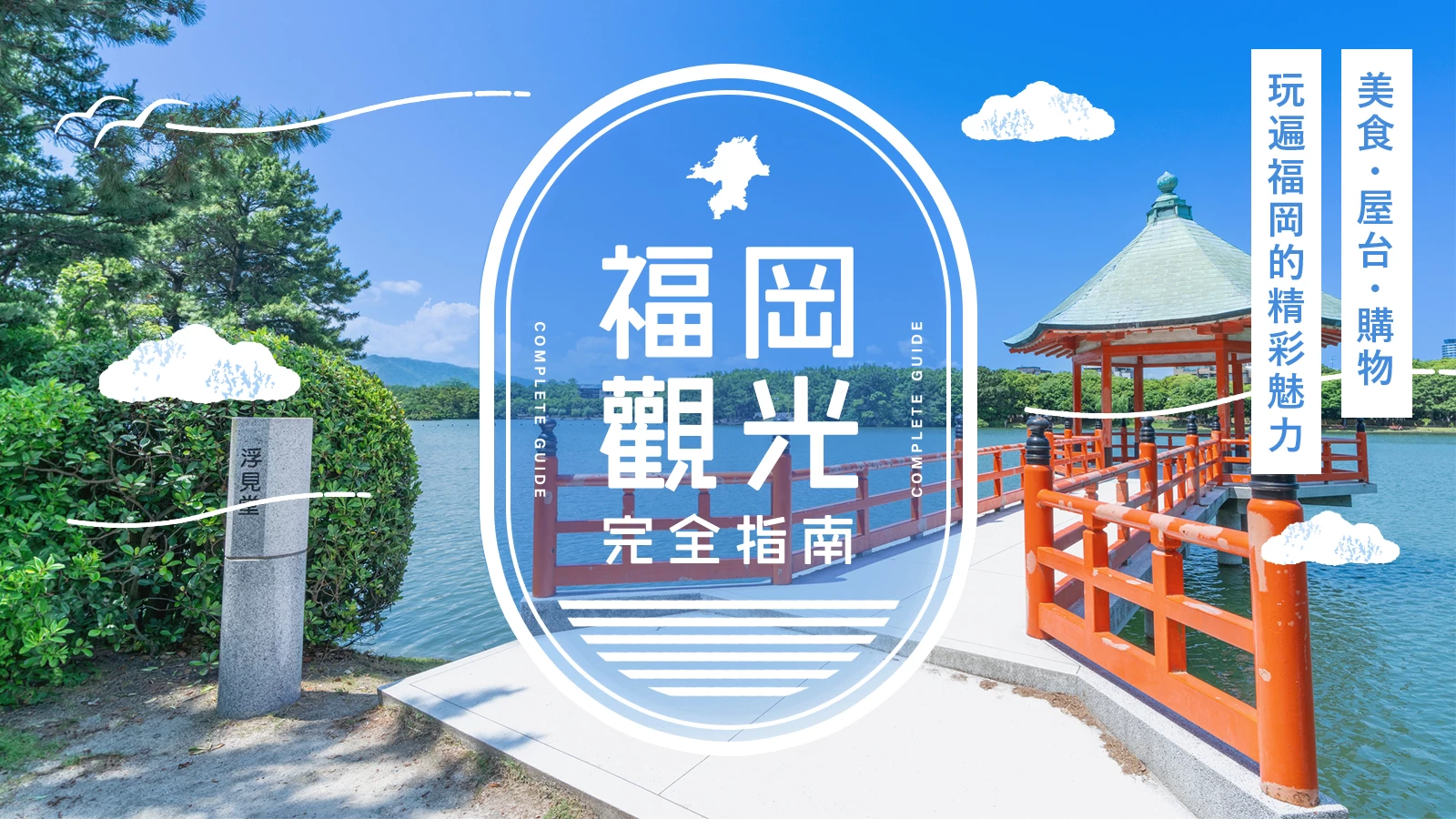 福岡市觀光完整指南｜美食、屋台、購物一次滿足，暢遊九州門戶