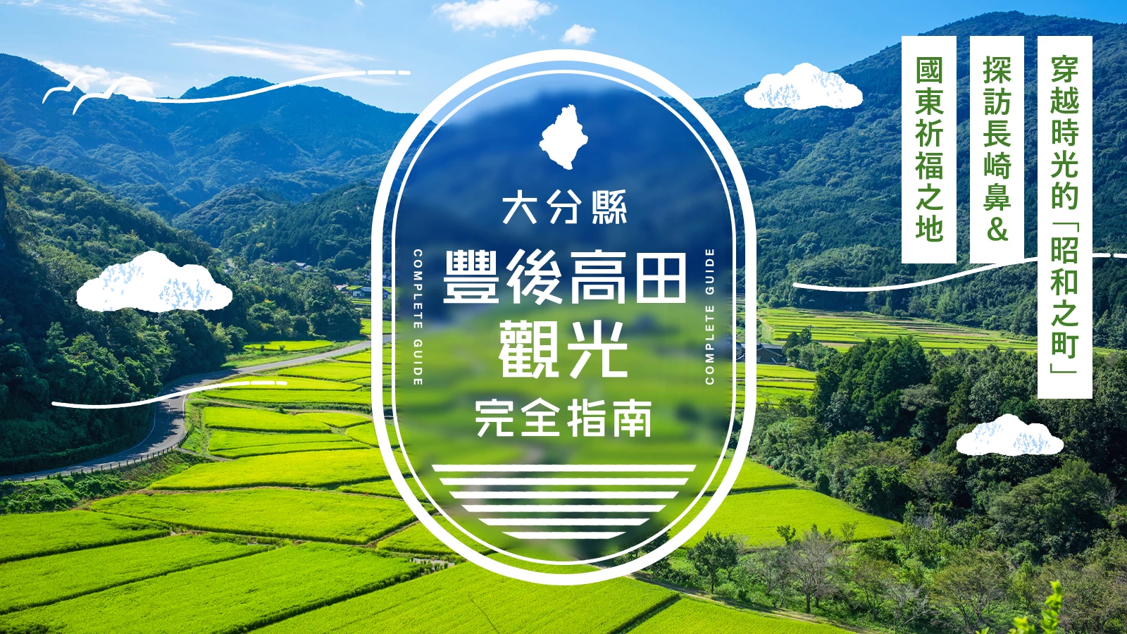 豐後高田觀光完整指南|走進「豐後高田昭和之町」穿越時光,探訪長崎鼻與國東祈願之旅