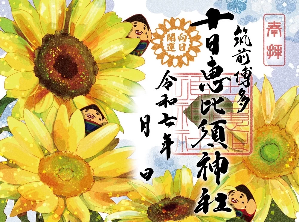 文月 展開頁限定御朱印 頒布通知⛩