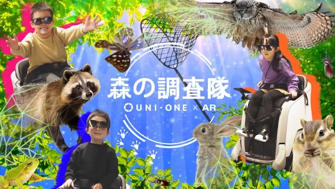 森林調查隊 UNI-ONE×AR